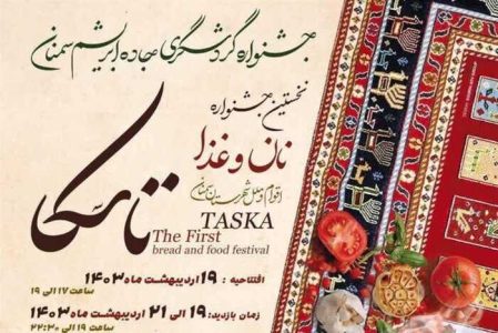 سمنان میزبان جشنواره «تاسکا» شد - خبرگزاری مهر | اخبار ایران و جهان