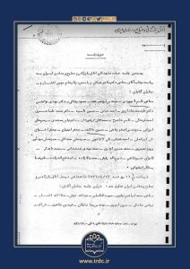 اسنادی از شرایط بغرنج اقتصاد ایران در سال منتهی به انقلاب ۵۷