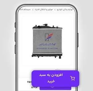 خودرو لوازم یدکی خودرو به صورت اقساطی: فرصت ویژه با همکاری اسنپ و اتوموبی