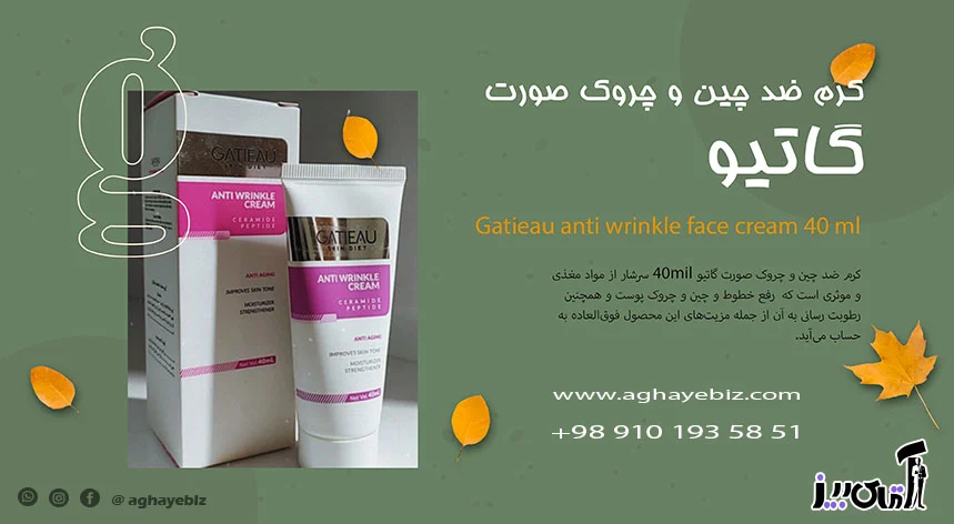 پوست کرم ضد چروک پوست چرب