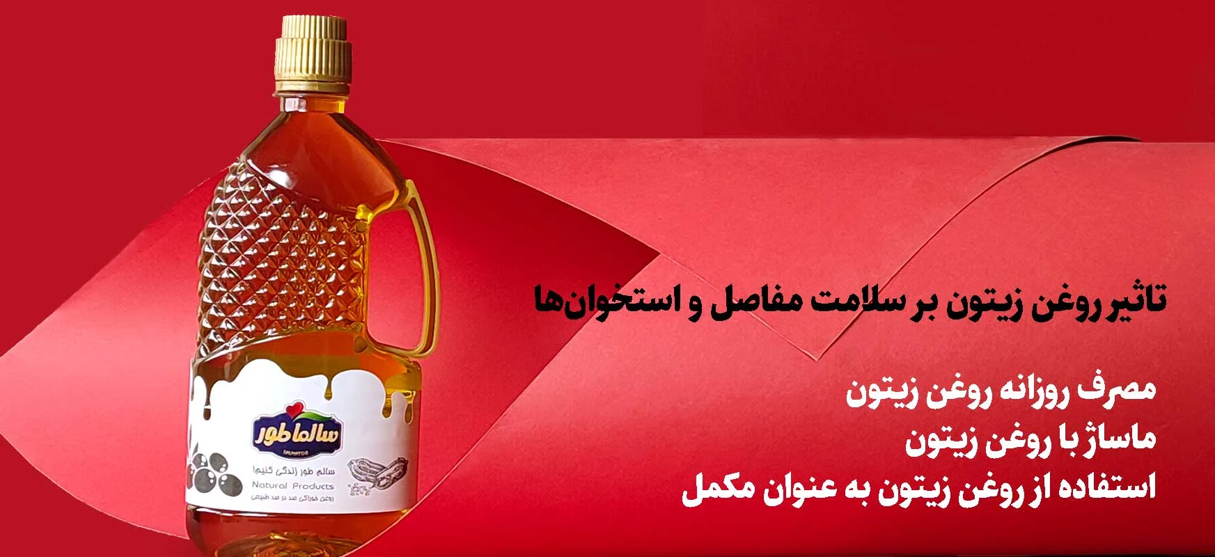 روغن | روغن زیتون تاثیر روغن زیتون بر سلامت مفاصل و استخوانها : از علم تا عمل