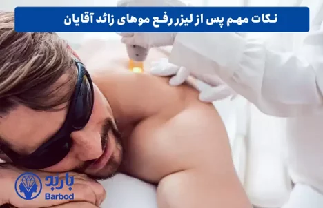 لیزر موهای زائد آقایان در تهران: راهنمای کامل برای پوست و موی مردانه