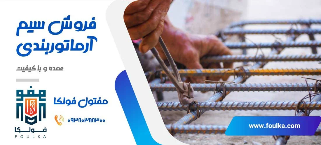ساختمان | کشاورزی قیمت مفتول گالوانیزه
