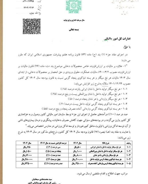 مالیات نرخ مالیات و عوارض ارزش افزوده انواع سیگار افزایش یافت