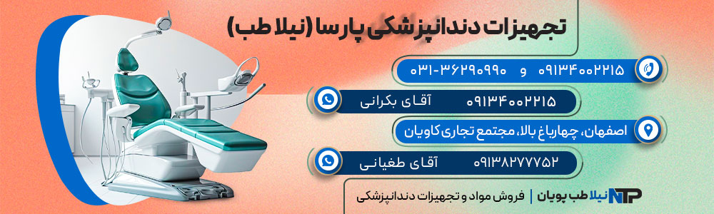 اجزای یونیت دندانپزشکی