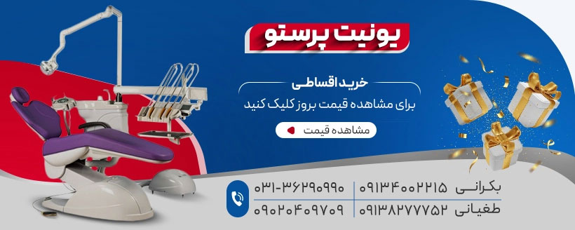 اجزای یونیت دندانپزشکی