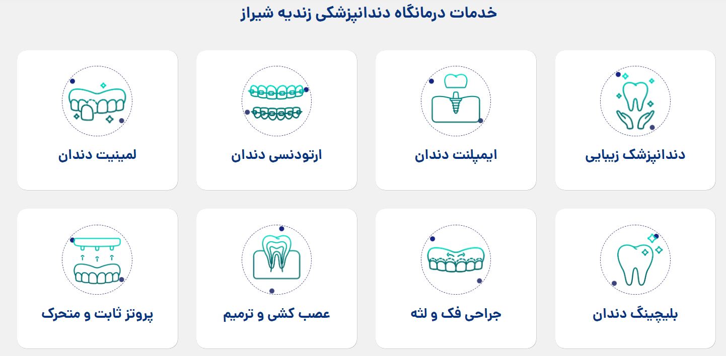 خدمات اصلی کلینیک زندیه