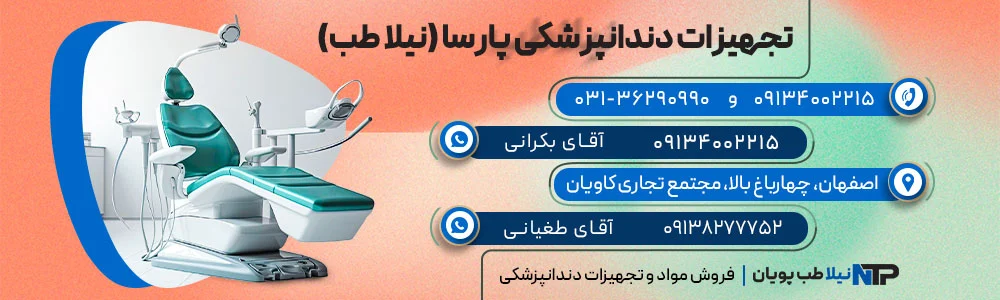 اجزای یونیت دندانپزشکی